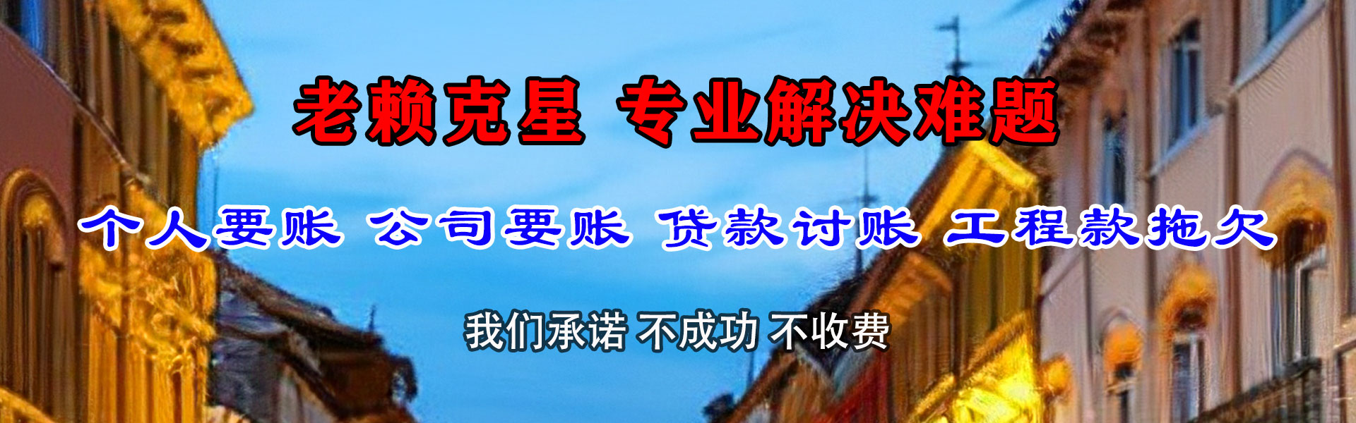进贤讨账公司